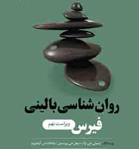 کتاب روان شناسی بالینی فیرس
