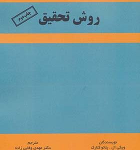 کتاب روش تحقیق اثر ویکی ال