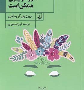 کتاب هنوز هر چیزی ممکن است