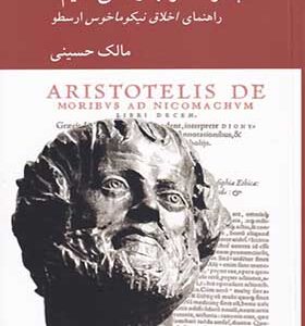 کتاب چگونه خوب زندگی کنیم