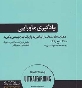 کتاب یادگیری ماورایی