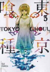 کتاب مانگا Tokyo ghoul 3 انتشارات کتابیار