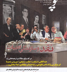 مجله ادبی نوپا 5 بهار و تابستان 1401 