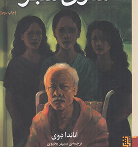 کتاب ساری سبز اثر آناندا دوی