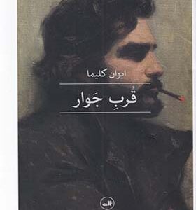 کتاب قرب جوار اثر ایوان کلیما