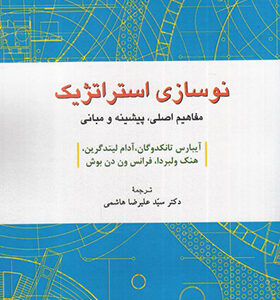 کتاب نوسازی