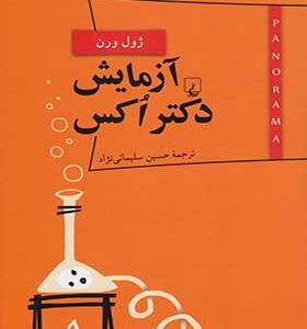 کتاب پانوراما 6 آزمایش دکتر اکس