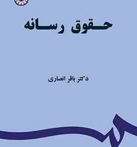 کتاب حقوق رسانه