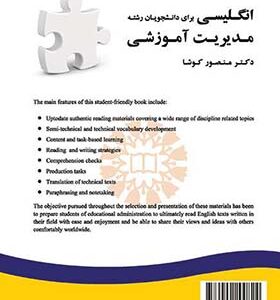 کتاب انگلیسی برای دانشجویان رشته مدیریت آموزشی اثر منصور کوشا