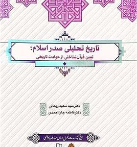 کتاب تاریخ تحلیلی صدر اسلام