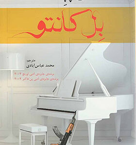 کتاب بل کانتو اثر آن پچت