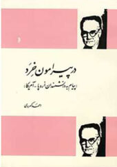 کتاب در پیرامون خرد اثر احمد کسروی انتشارات فردوس
