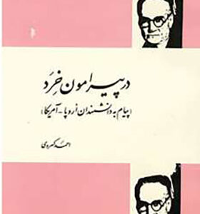 کتاب در پیرامون خرد اثر احمد کسروی انتشارات فردوس