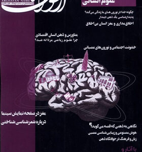 مجله-ارغوان-نامه-شماره-1-پاییز-1401