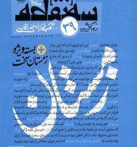 مجله-سه-نقطه-39-بهمن-1401