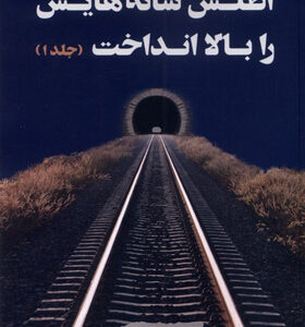 کتاب-اطلس-شانه‌هایش-را-بالا-انداخت-3-جلدی-اثر-آین-رند
