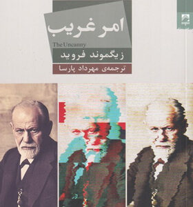 کتاب-امر-غریب-اثر-زیگموند-فروید