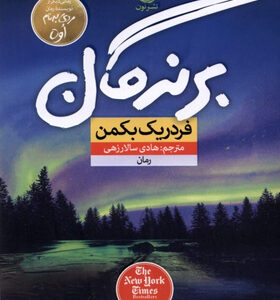کتاب-برندگان-اثر-فردریک-بکمن