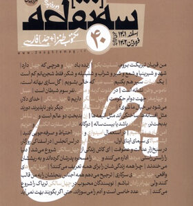 مجله سه نقطه 40