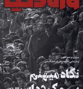 مجله-وزن-دنیا-شماره-25-اسفند-1401
