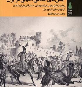 کتاب جشن های اسلامی شیعی در ایران