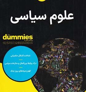 کتاب علوم سیاسی دامیز