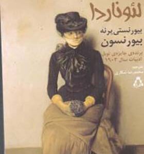 کتاب لئوناردا اثر بیور نسون نمایشنامه