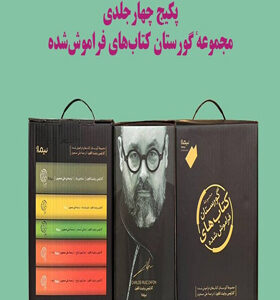 گورستان-کتاب-های-فراموش-شده-مجموعه-5-جلدی