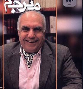 مجله مترجم شماره 80