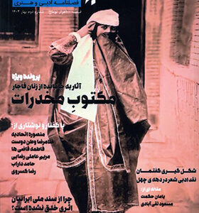 مجله چکامه 2 فصلنامه ادبی هنری 