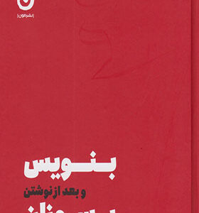کتاب بنویس و بعد از نوشتن بسوزان