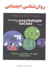 کتاب روان شناسی اجتماعی اثر کوک بدار ترجمه حمزه گنجی انتشارات ساوالان