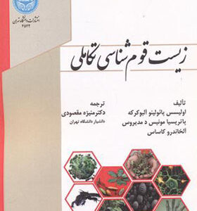کتاب زیست قوم شناسی تکاملی