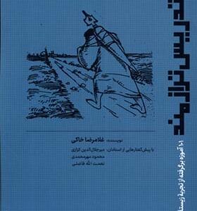 کتاب تدریس ترازمند اثر غلامرضا خاکی انتشارات هوش ناب