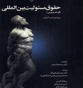 کتاب حقوق مسئولین بین‌ المللی