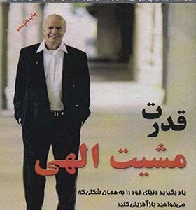کتاب قدرت مشیت الهی