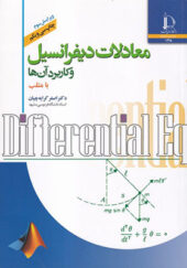 کتاب معادلات دیفرانسیل و کاربرد آنها اثر اصغر کرایه چیان انتشارات دانشگاه فردوسی