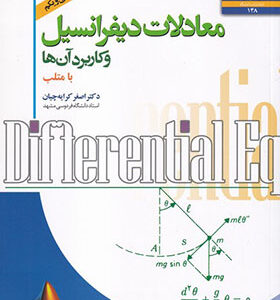 کتاب معادلات دیفرانسیل و کاربرد آنها اثر اصغر کرایه چیان انتشارات دانشگاه فردوسی