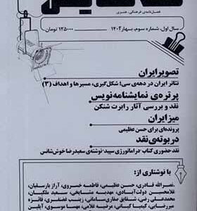 مجله نقد نمایش 3 بهار 1402 