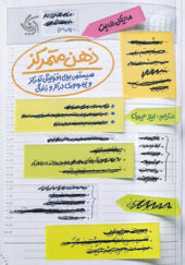 کتاب ذهن متمرکز همراه با دفترچه تمرین اثر مایکل هایت ترجمه لیلا حیدری انتشارات آریانا قلم
