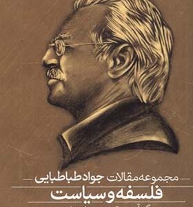 کتاب فلسفه و سیاست 2جلدی اثر حامد زارع انتشارات فلات