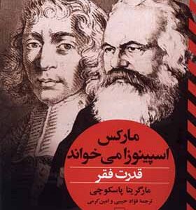 کتاب مارکس ‌اسپینوزا می‌خواند قدرت فقر