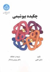 کتاب چکیده بیوشیمی اثر پروین پاسالار انتشارات دانشگاه تهران