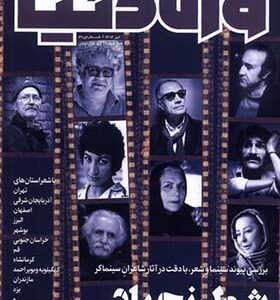 مجله وزن دنیا‌ شماره‌ 27 شطرنج باد‌ 