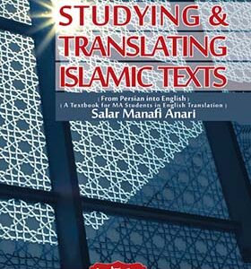 کتاب بررسی و ترجمه آثار اسلامی از فارسی به انگلیسی برای دانشجویان کارشناس