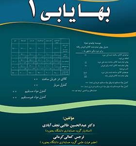 کتاب بهایابی 1 اثر عبدالحسین طالبی نجف