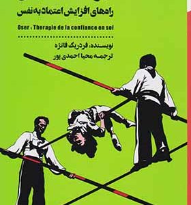 کتاب جرات داشته باش‏‫