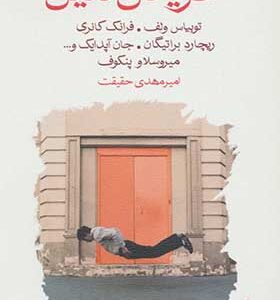 کتاب خریدن لنین اثر توبیاس وولف