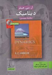 کتاب دینامیک مکانیک مهندسی اثر آر سی هیپلر