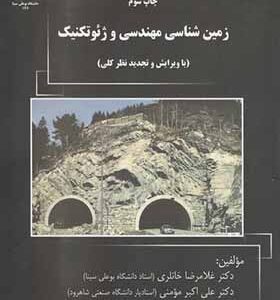 کتاب زمین شناسی مهندسی و ژئوتکنیک